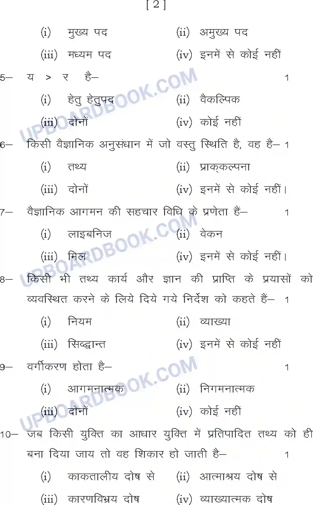 UP Board Class 12th Sample Paper 2020-21 Image 2