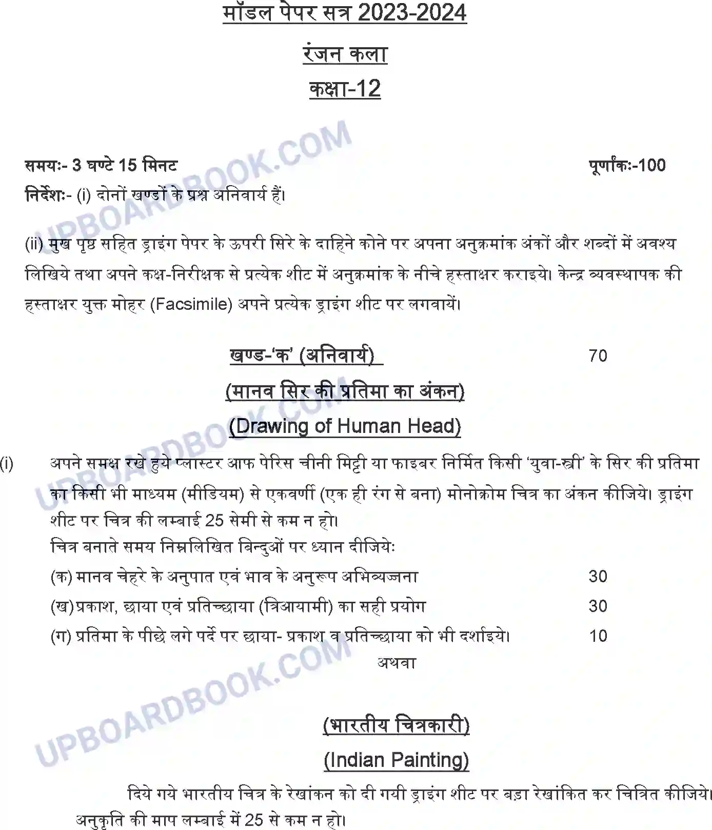 UP Board Class 12th Sample Paper 2023-24 Image 1