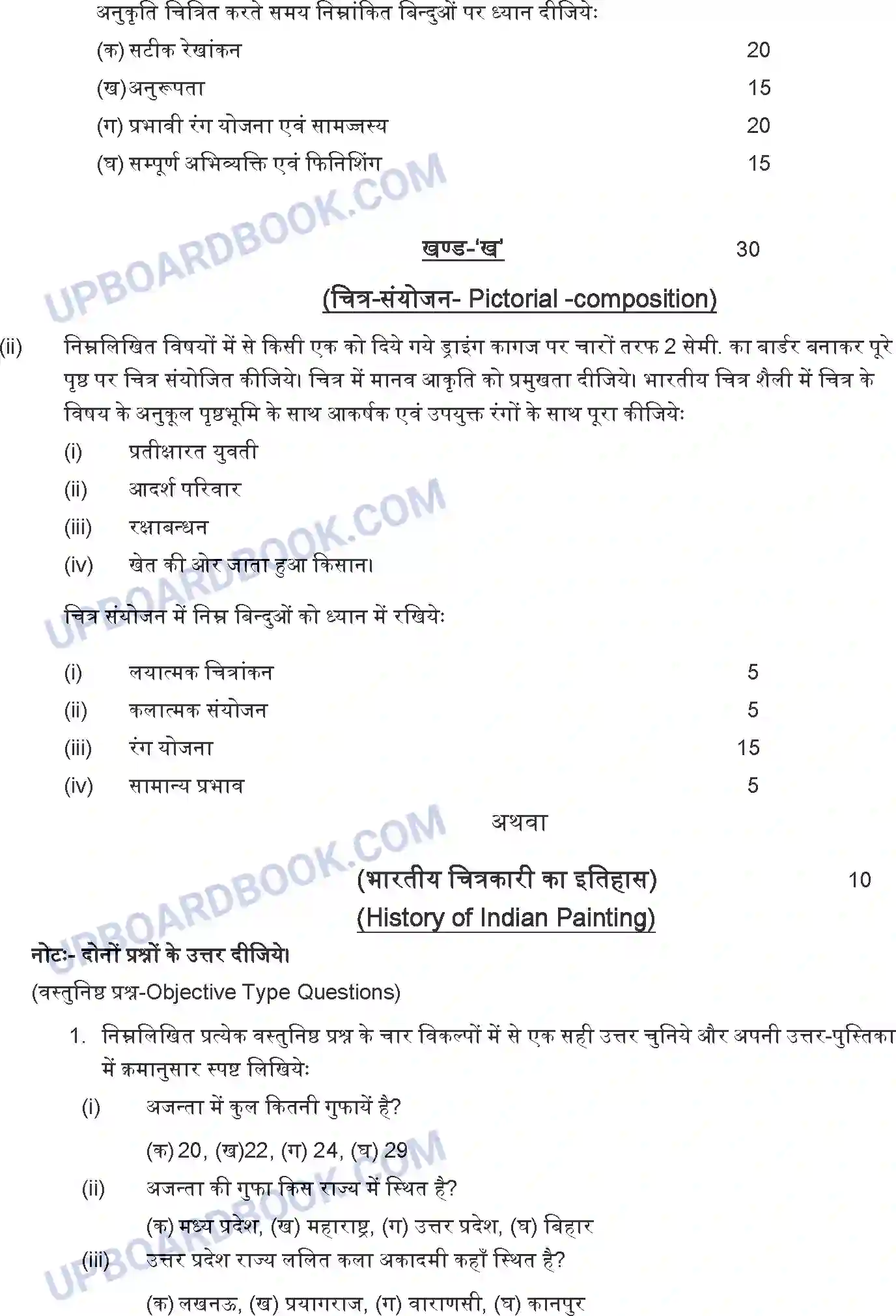 UP Board Class 12th Sample Paper 2023-24 Image 3