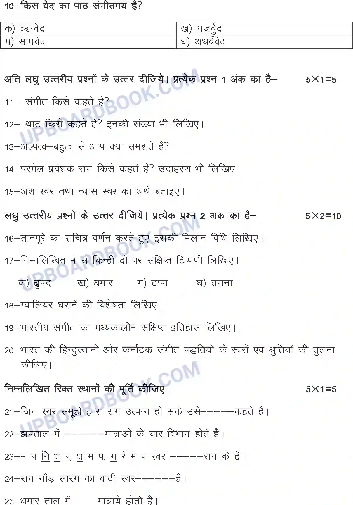 UP Board Class 12th Sample Paper 2023-24 Image 2