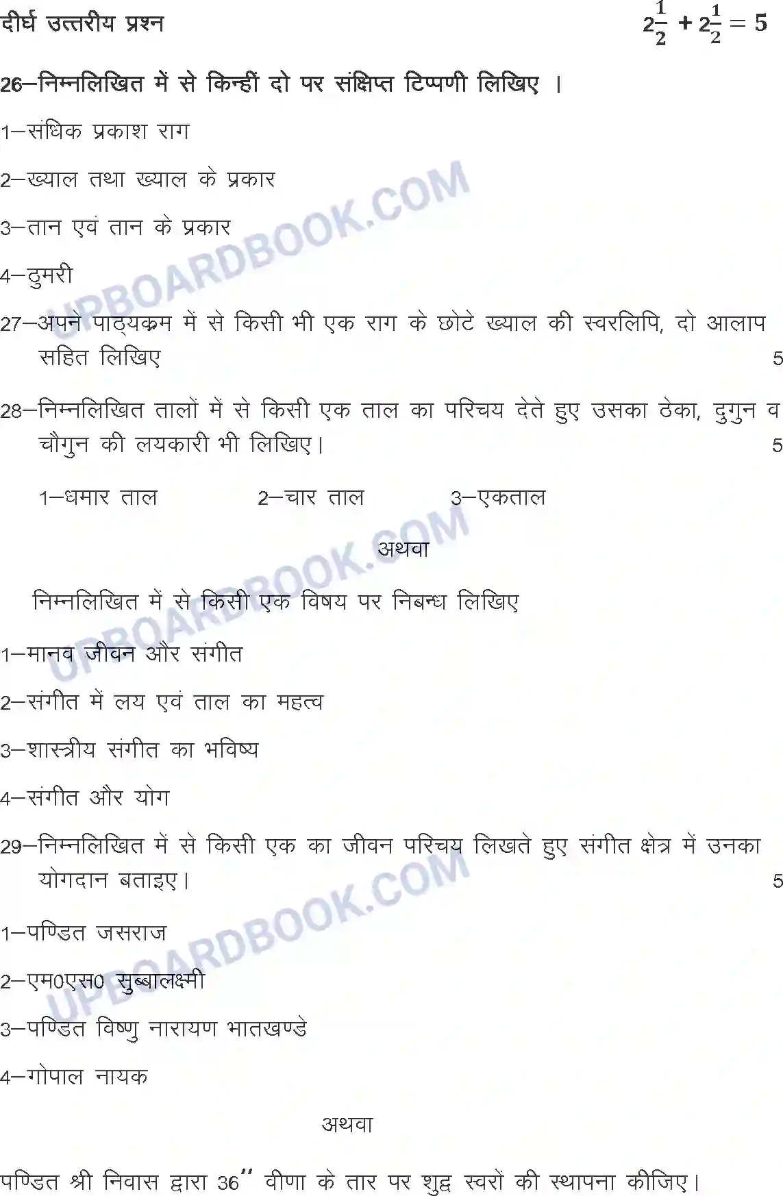 UP Board Class 12th Sample Paper 2023-24 Image 3