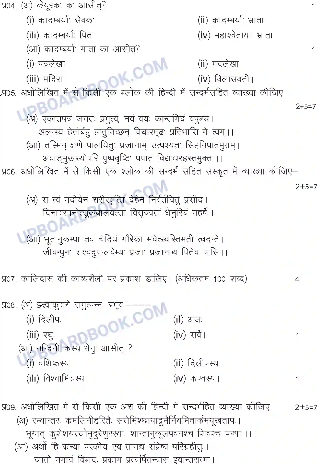 UP Board Class 12th Sample Paper 2023-24 Image 2