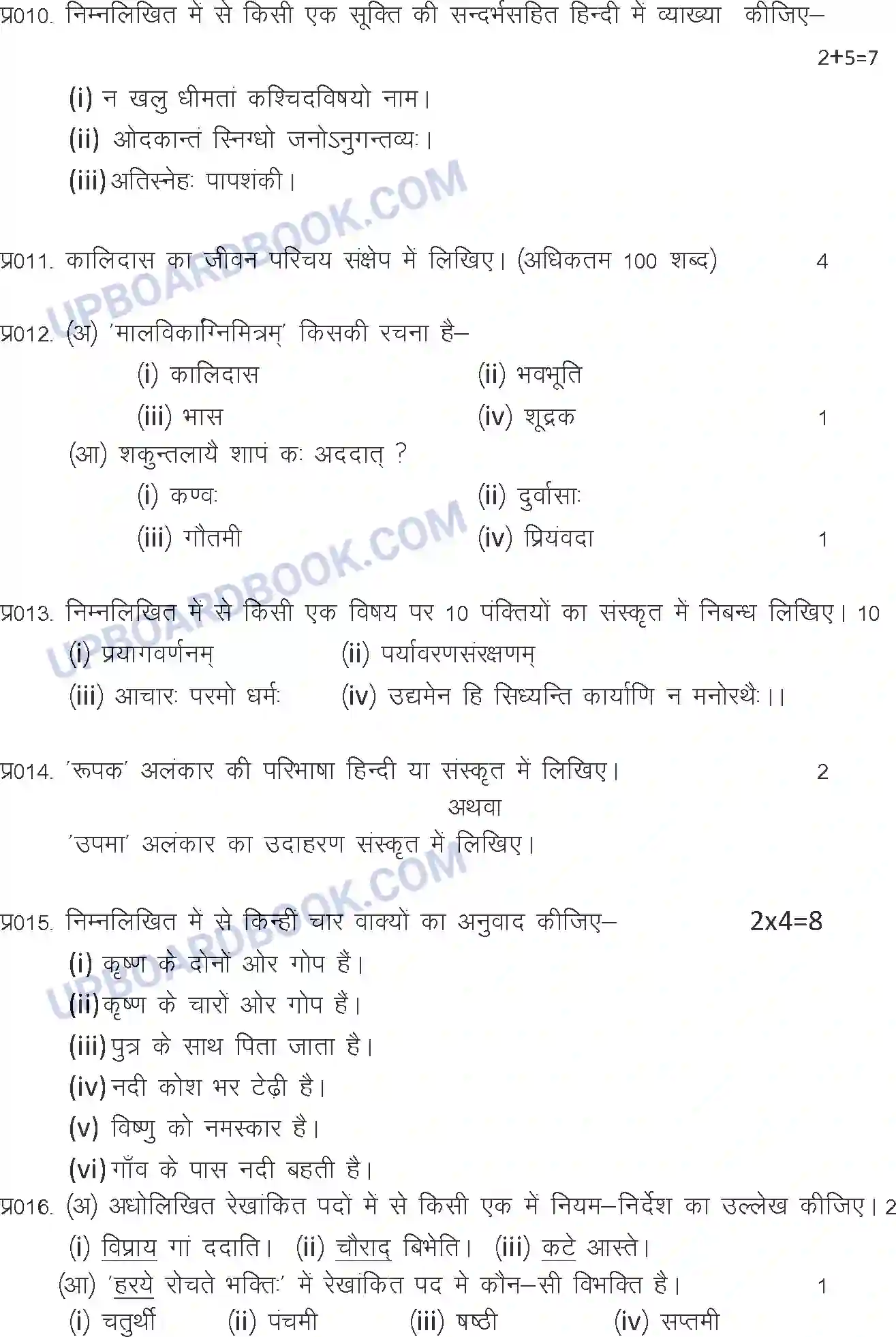 UP Board Class 12th Sample Paper 2023-24 Image 3