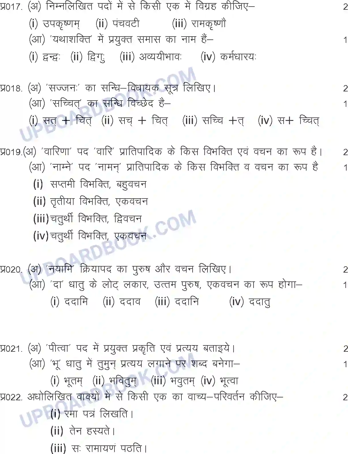 UP Board Class 12th Sample Paper 2023-24 Image 4