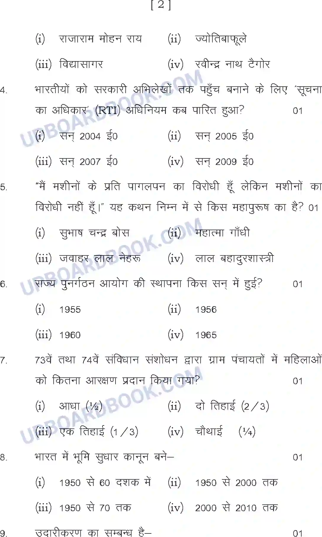 UP Board Class 12th Sample Paper 2020-21 Image 2