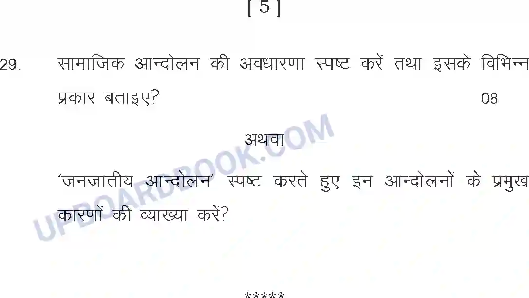 UP Board Class 12th Sample Paper 2020-21 Image 5