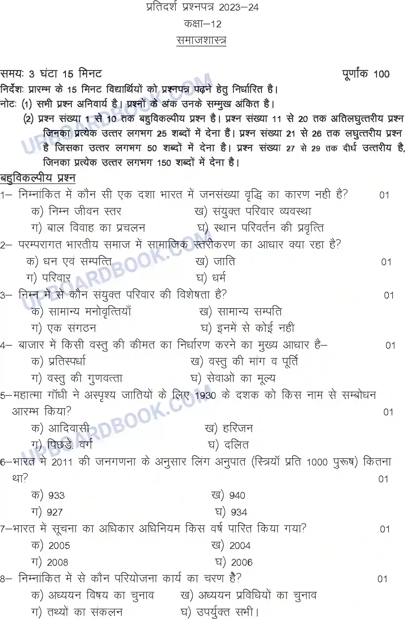 UP Board Class 12th Sample Paper 2023-24 Image 1