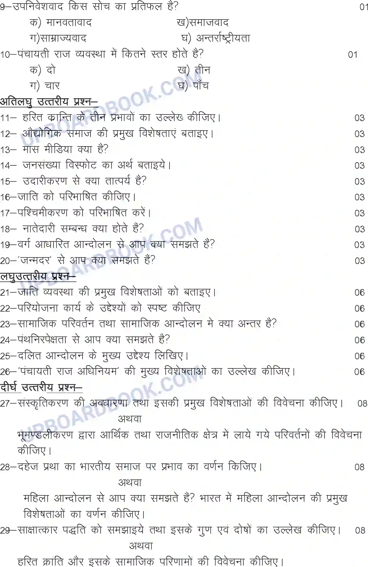 UP Board Class 12th Sample Paper 2023-24 Image 2