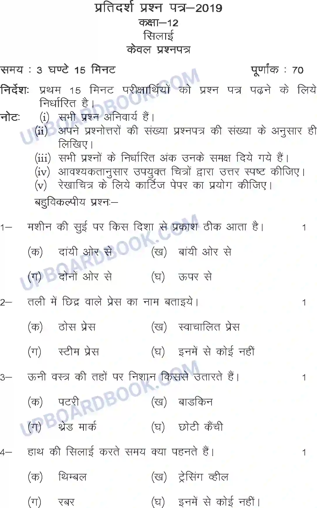 UP Board Class 12th Sample Paper 2020-21 Image 1