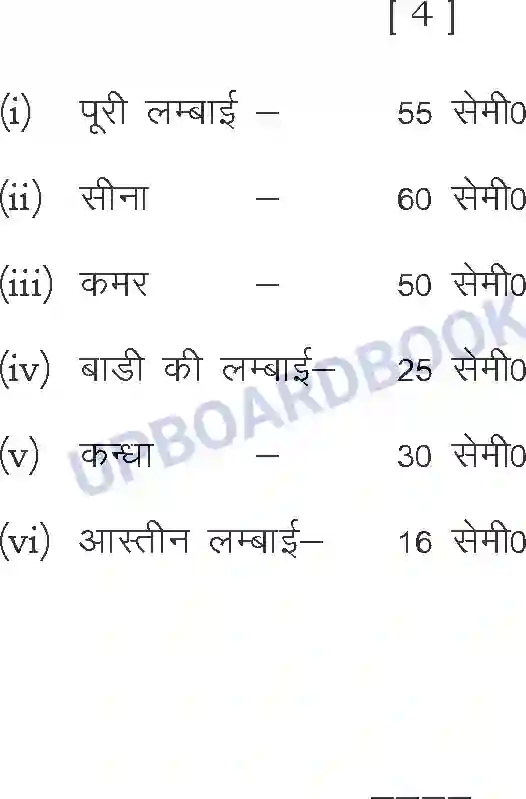 UP Board Class 12th Sample Paper 2020-21 Image 4