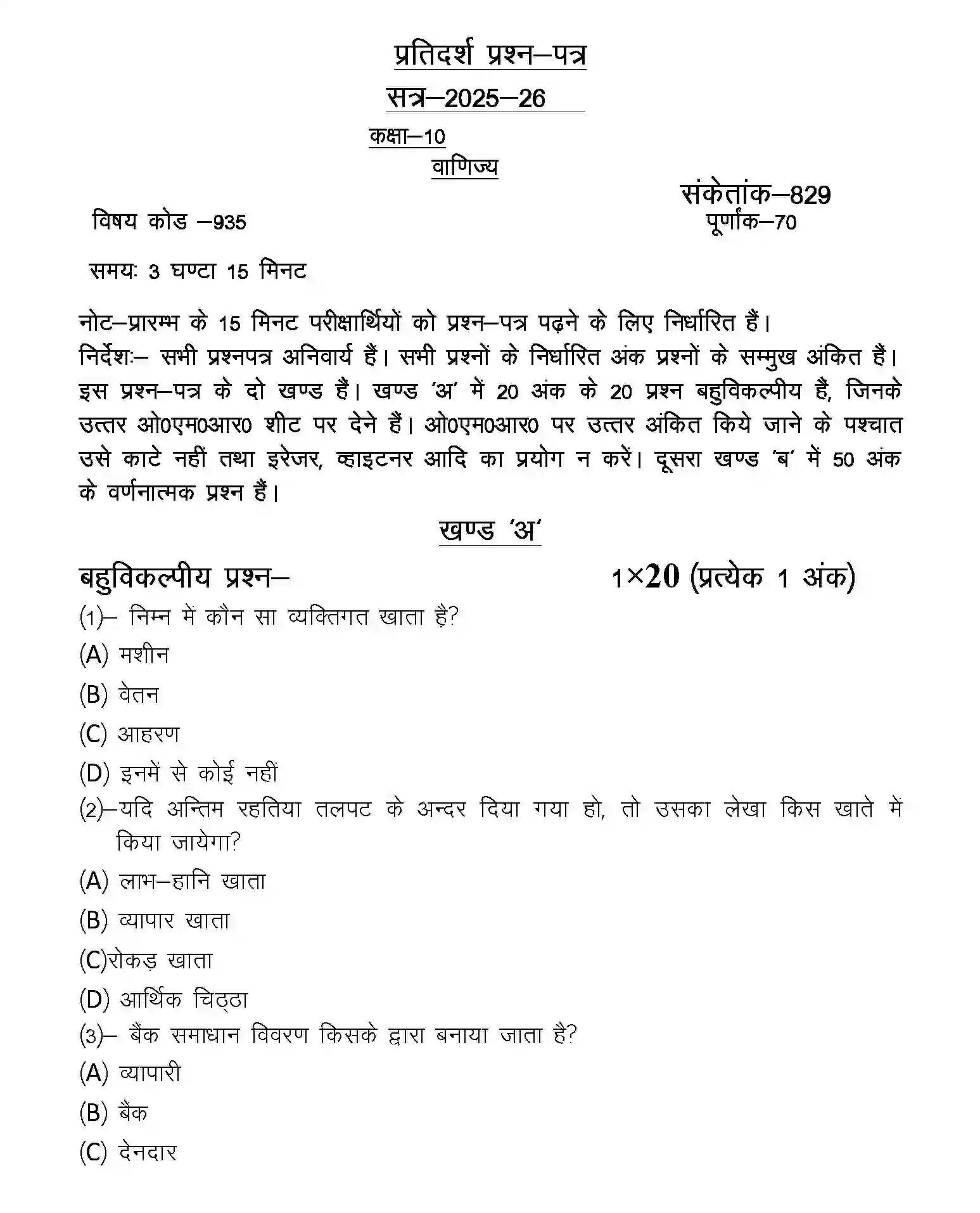 UP Board Class 10th Sample Paper 2025-26 Image 1