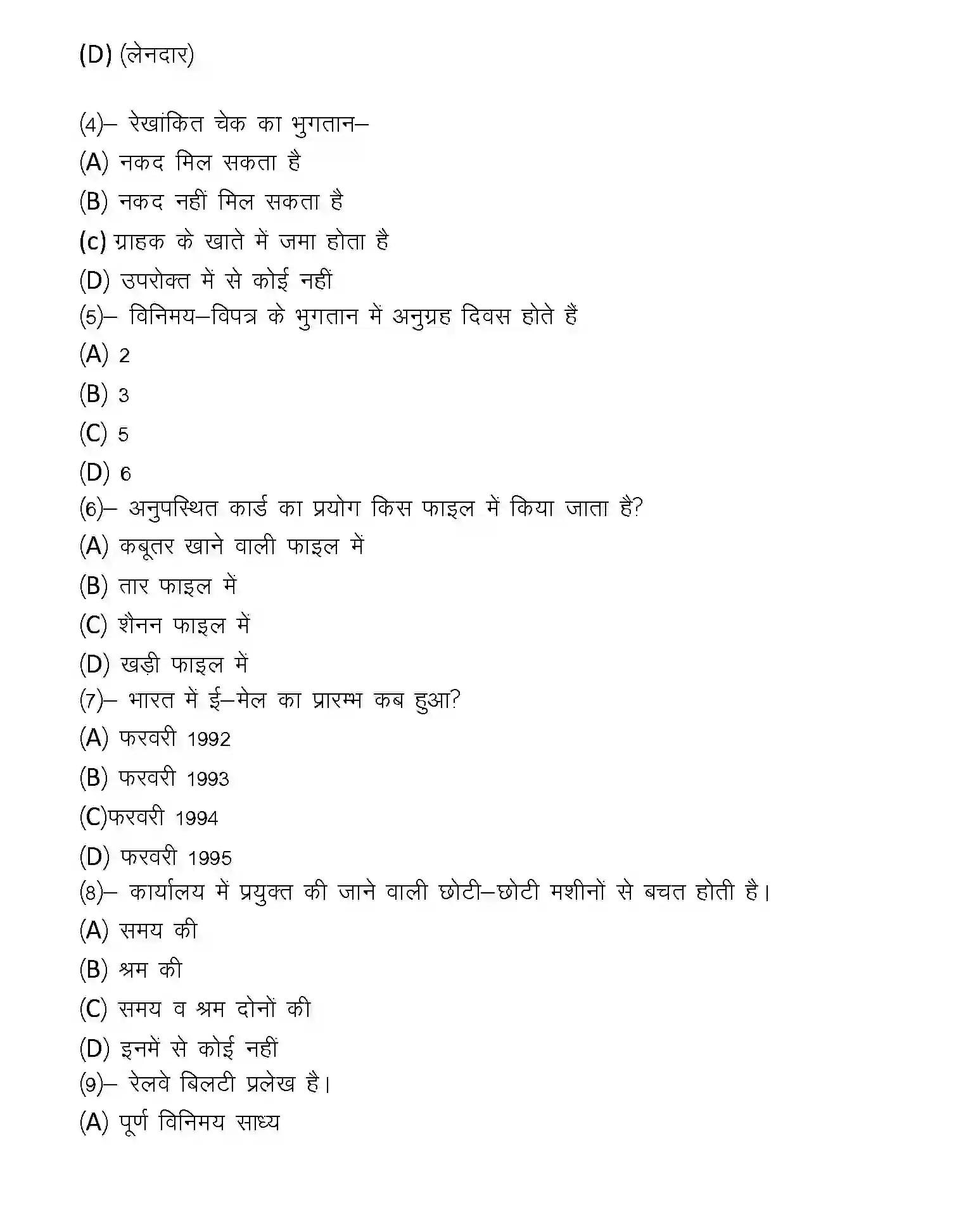 UP Board Class 10th Sample Paper 2025-26 Image 2