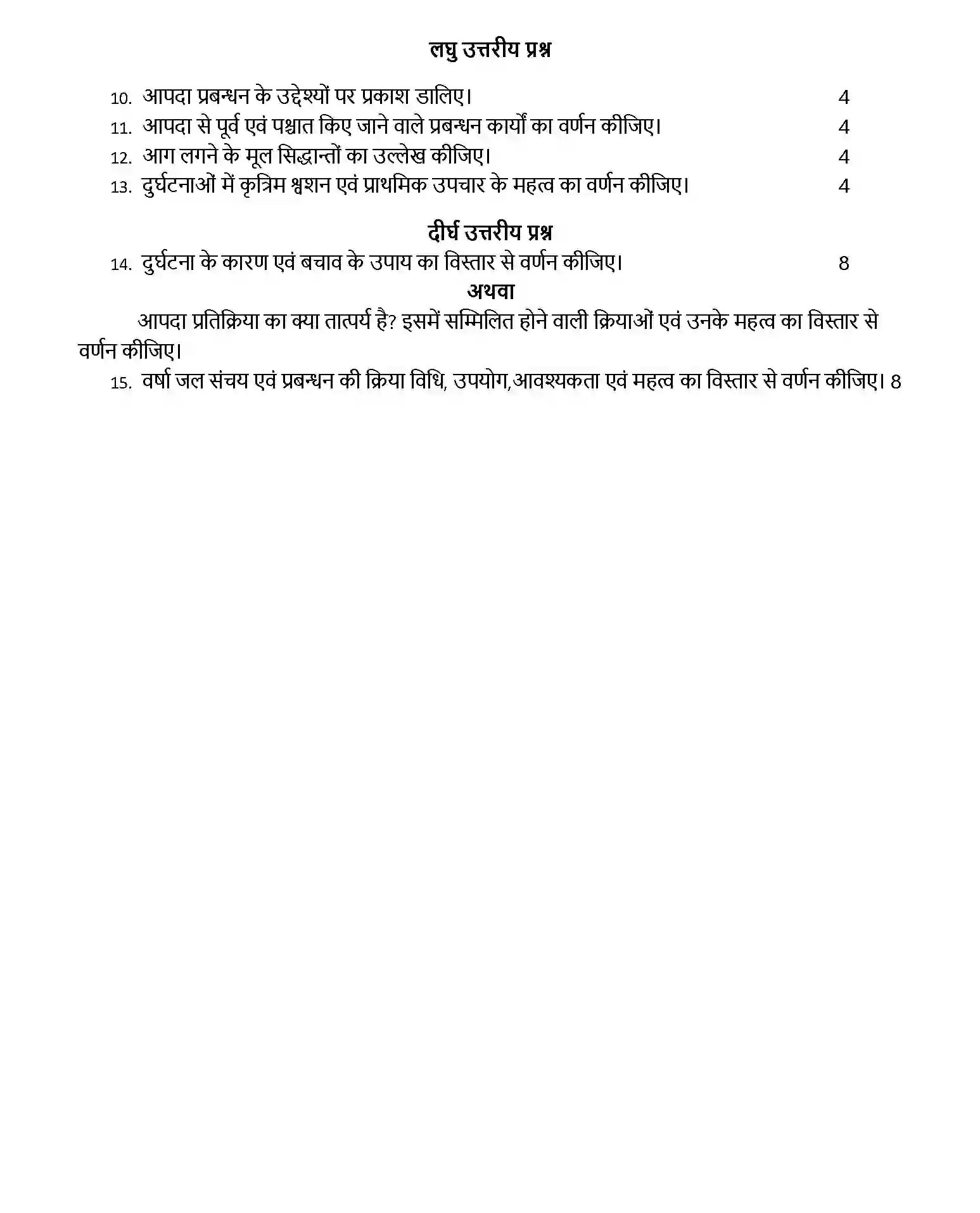 UP Board Class 10th Sample Paper 2025-26 Image 4