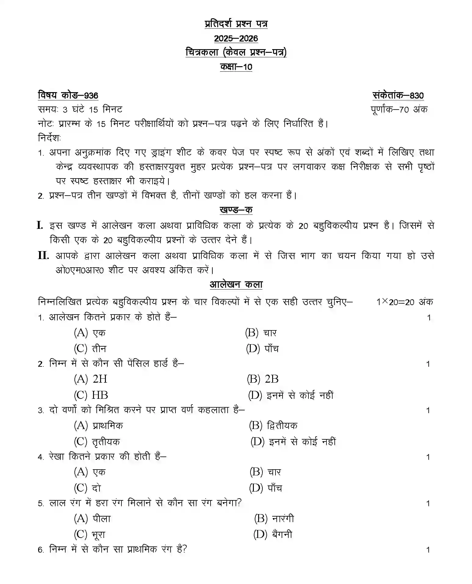 UP Board Class 10th Sample Paper 2025-26 Image 1