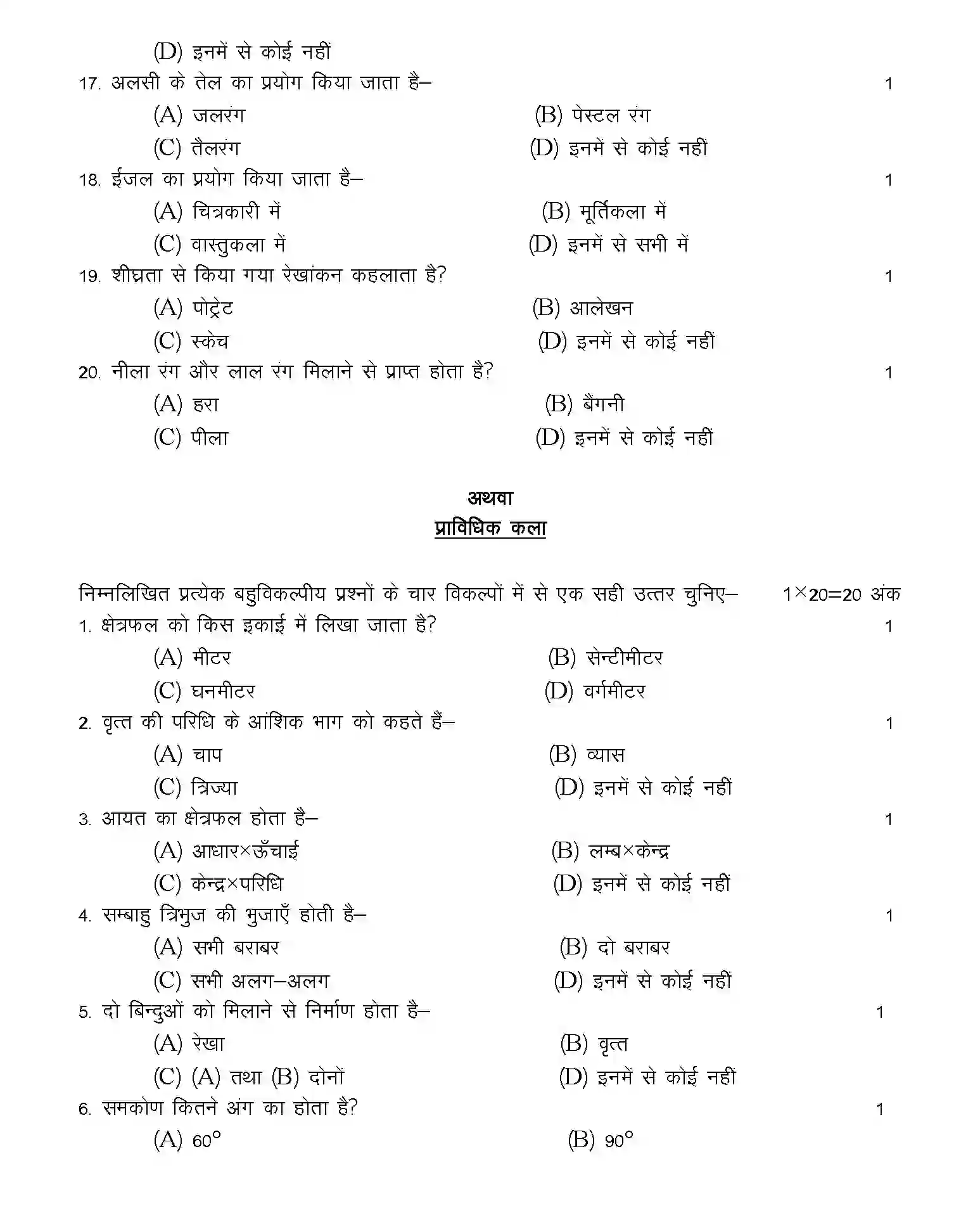 UP Board Class 10th Sample Paper 2025-26 Image 3