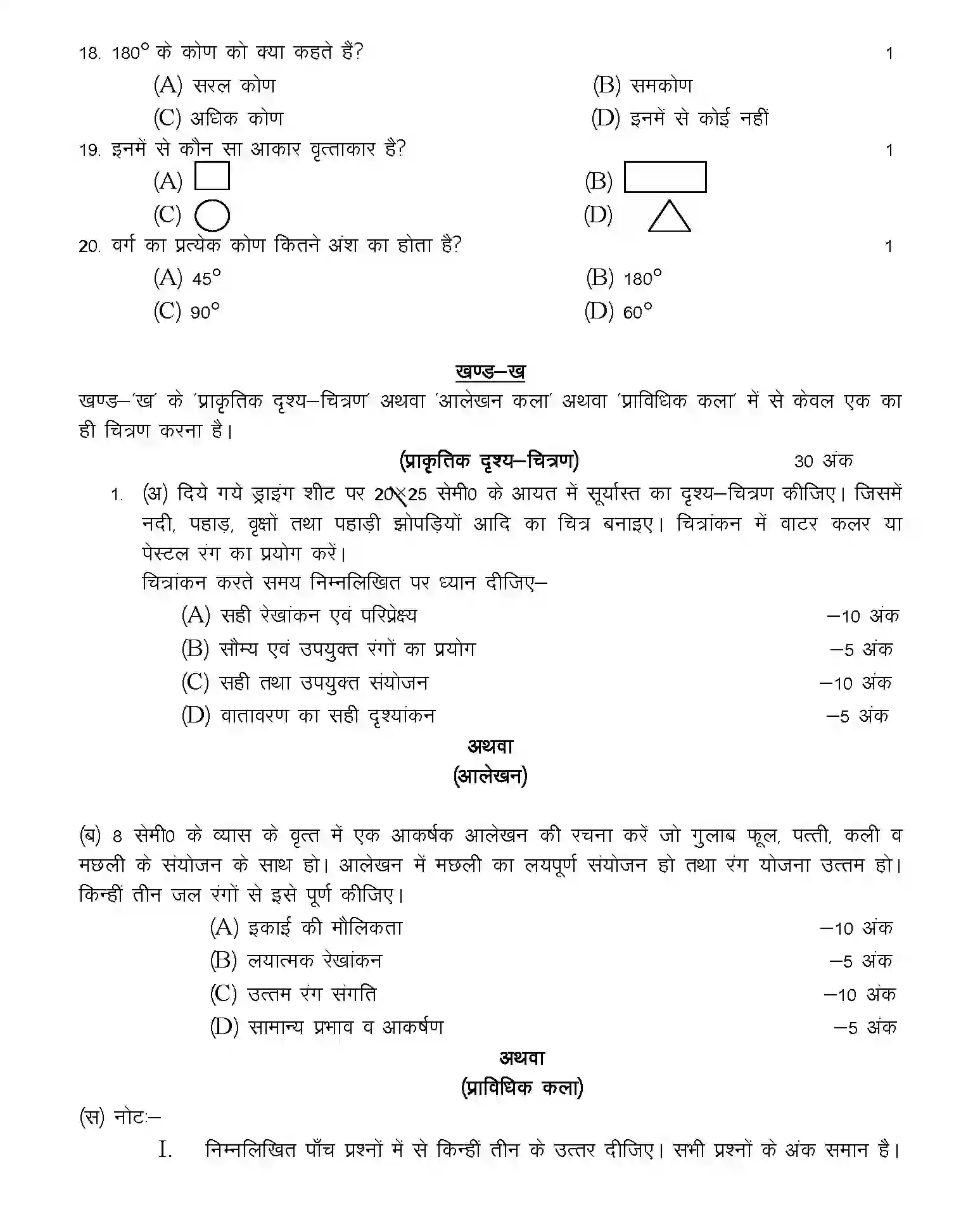 UP Board Class 10th Sample Paper 2025-26 Image 5