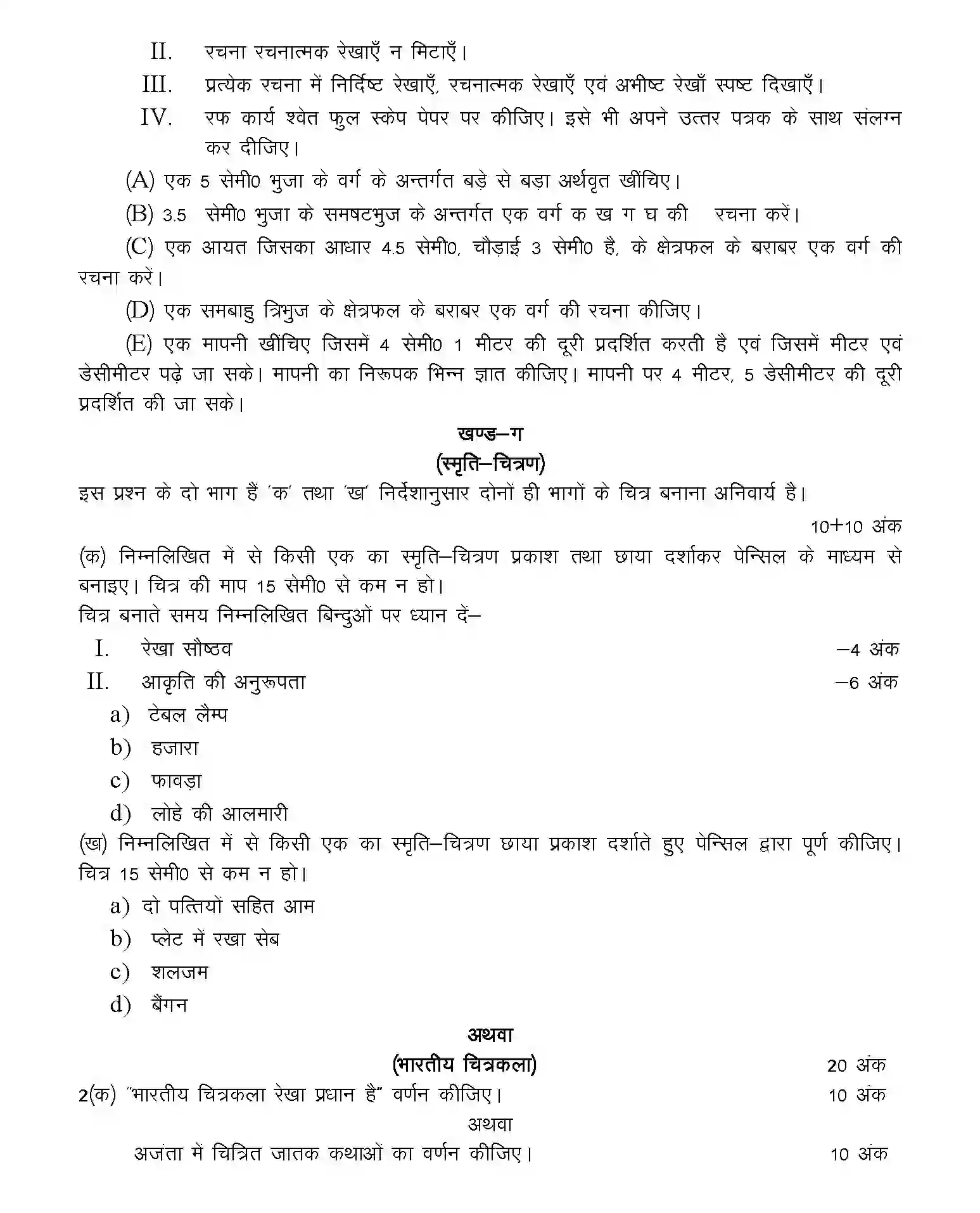 UP Board Class 10th Sample Paper 2025-26 Image 6