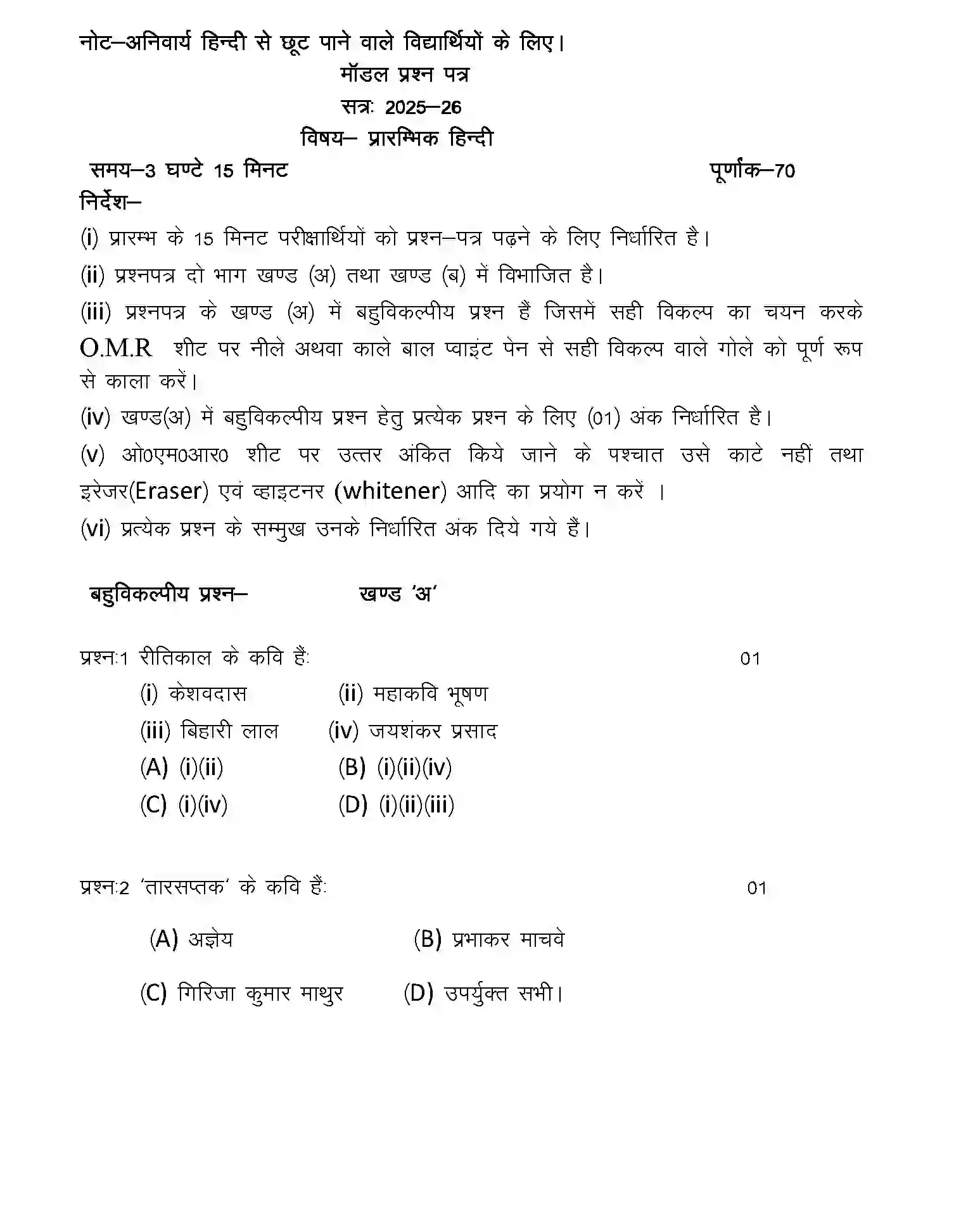 UP Board Class 10th Sample Paper 2025-26 Image 1