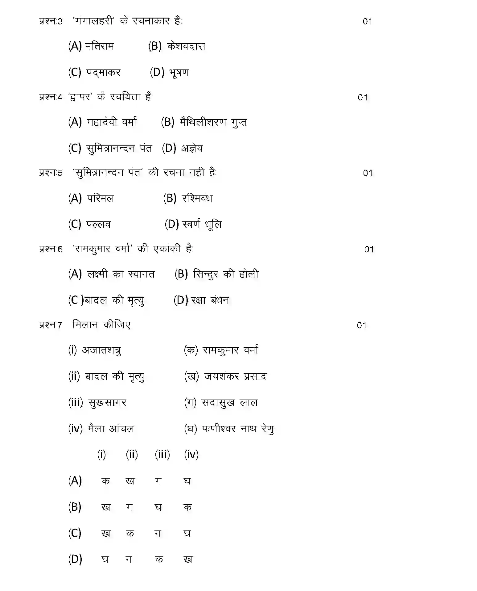 UP Board Class 10th Sample Paper 2025-26 Image 2