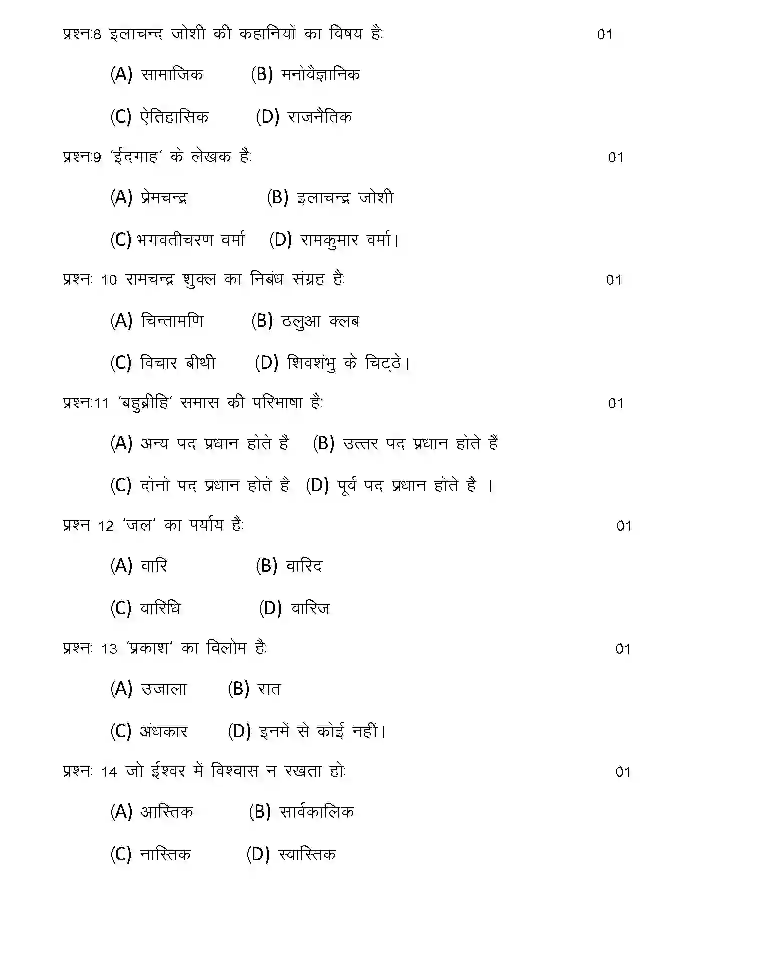 UP Board Class 10th Sample Paper 2025-26 Image 3