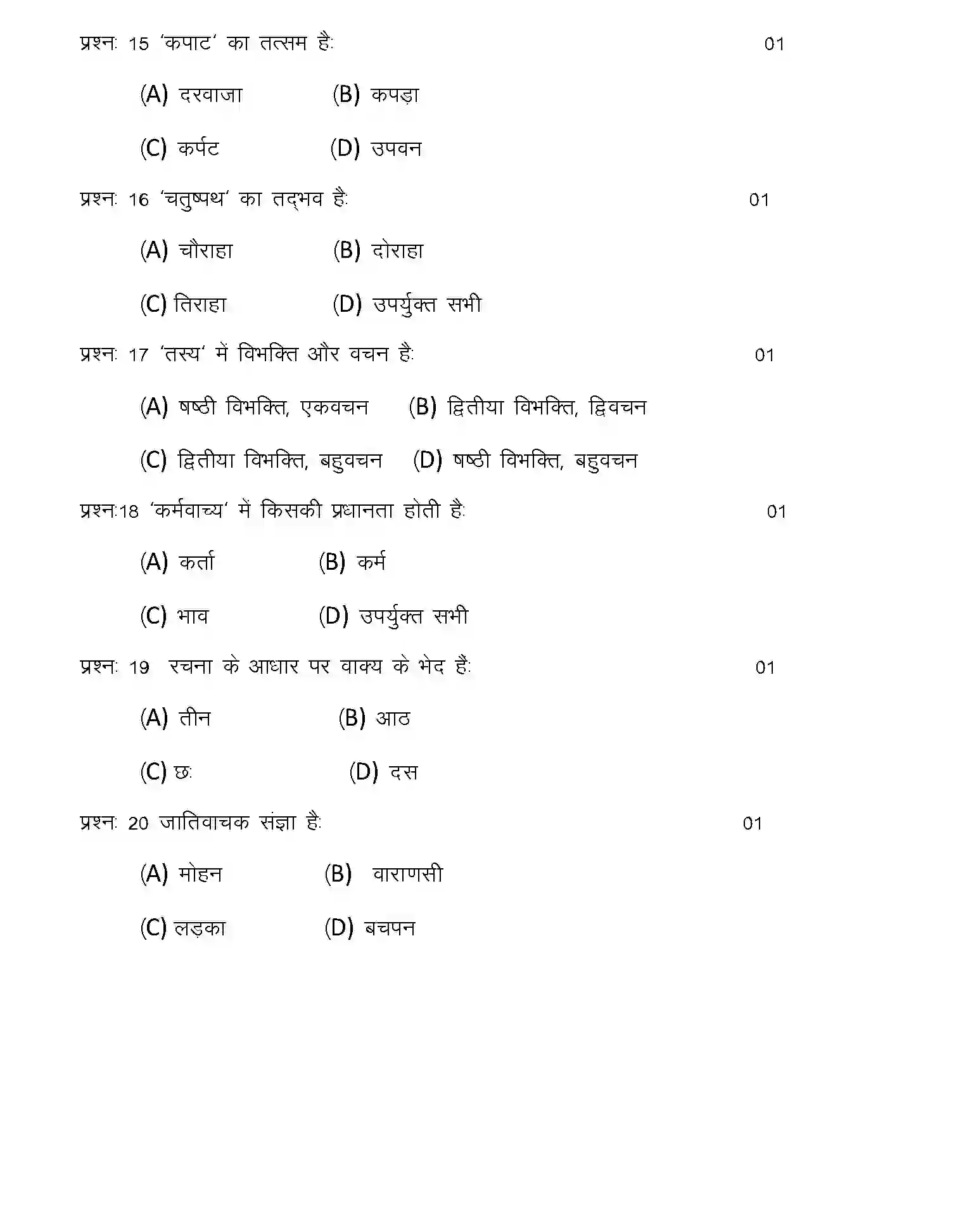 UP Board Class 10th Sample Paper 2025-26 Image 4