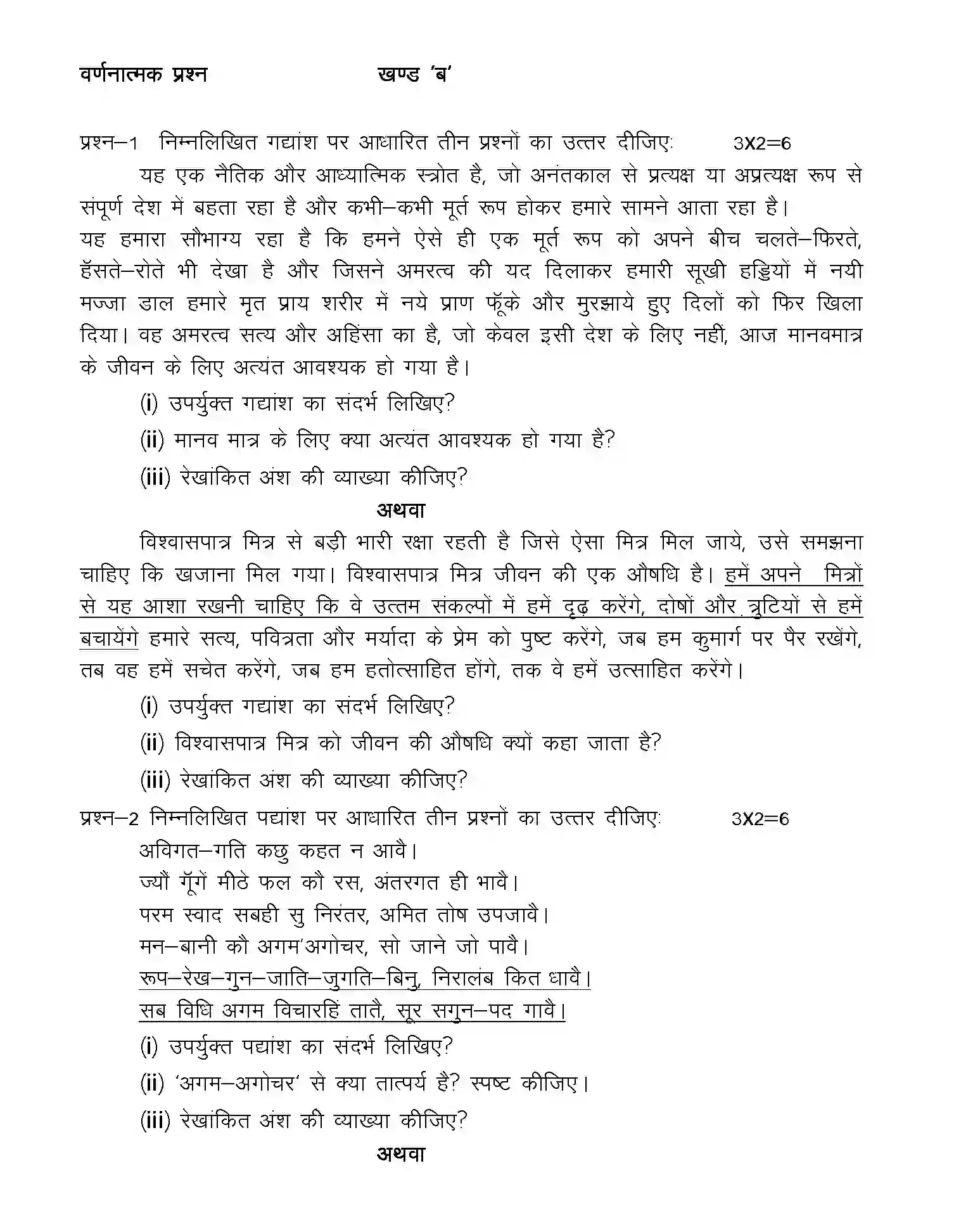 UP Board Class 10th Sample Paper 2025-26 Image 5