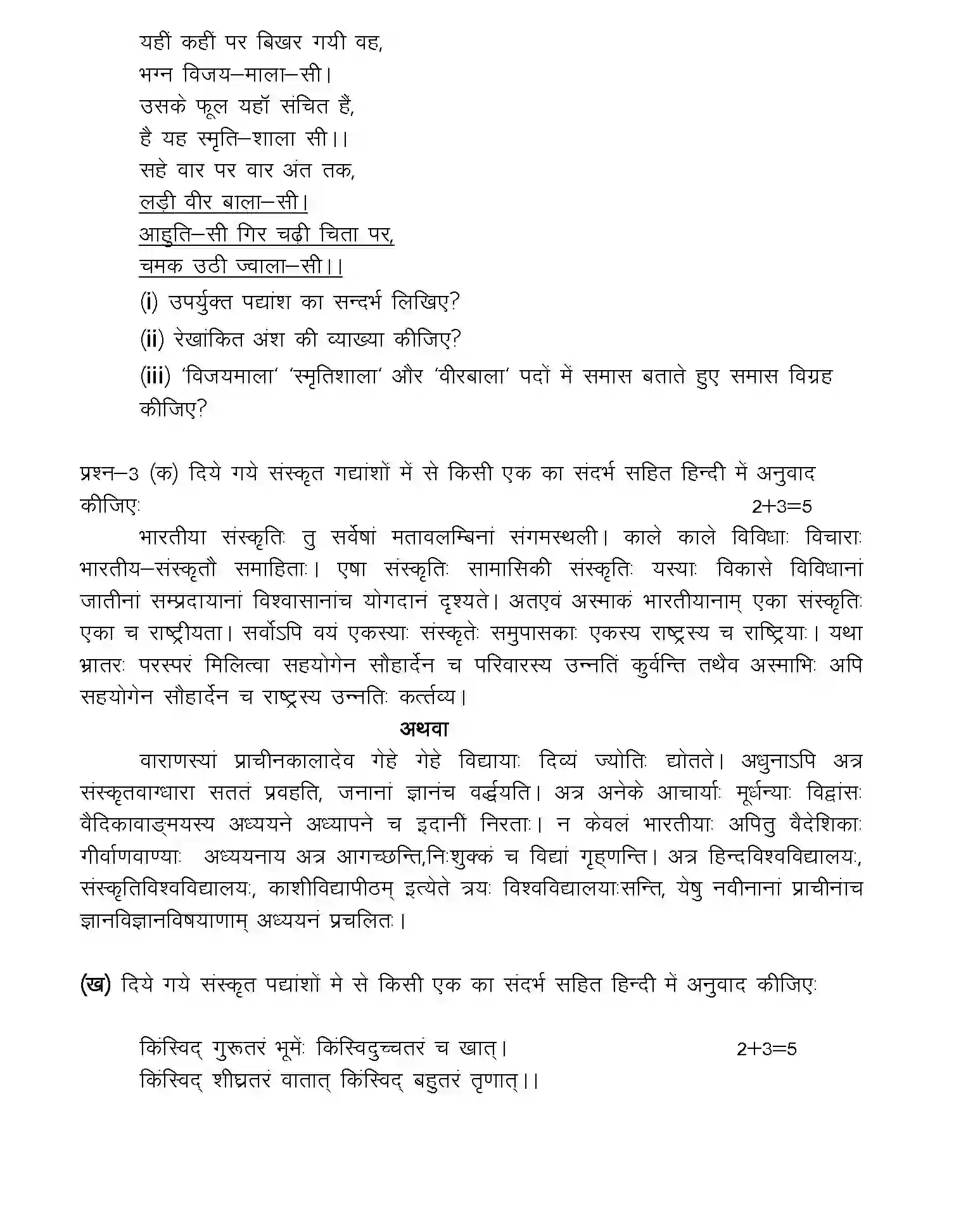 UP Board Class 10th Sample Paper 2025-26 Image 6