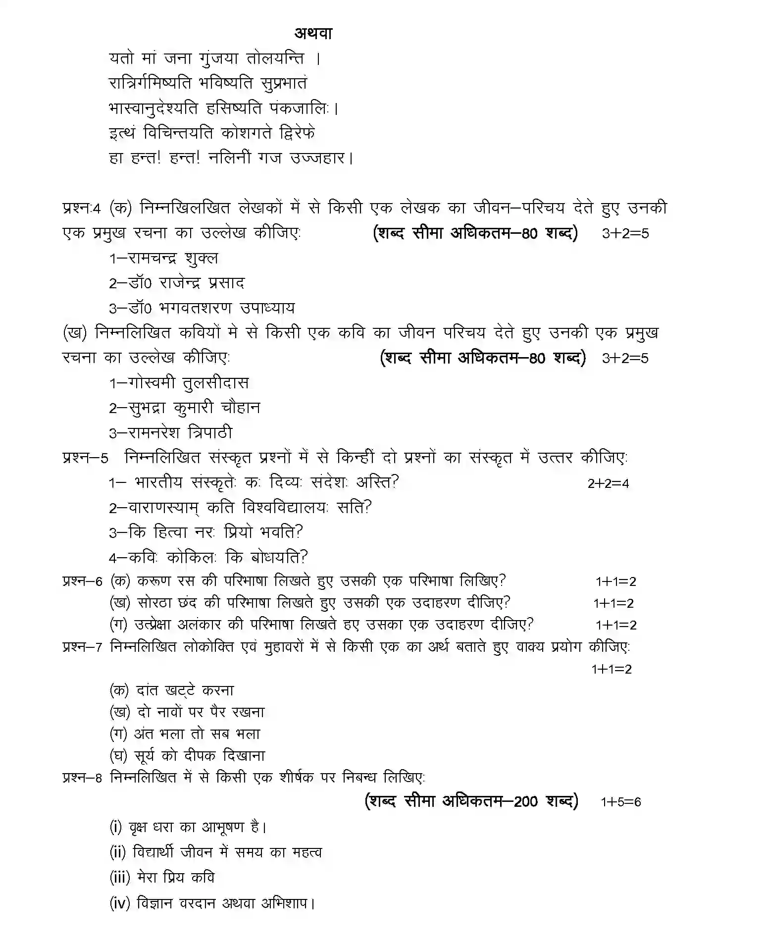 UP Board Class 10th Sample Paper 2025-26 Image 7