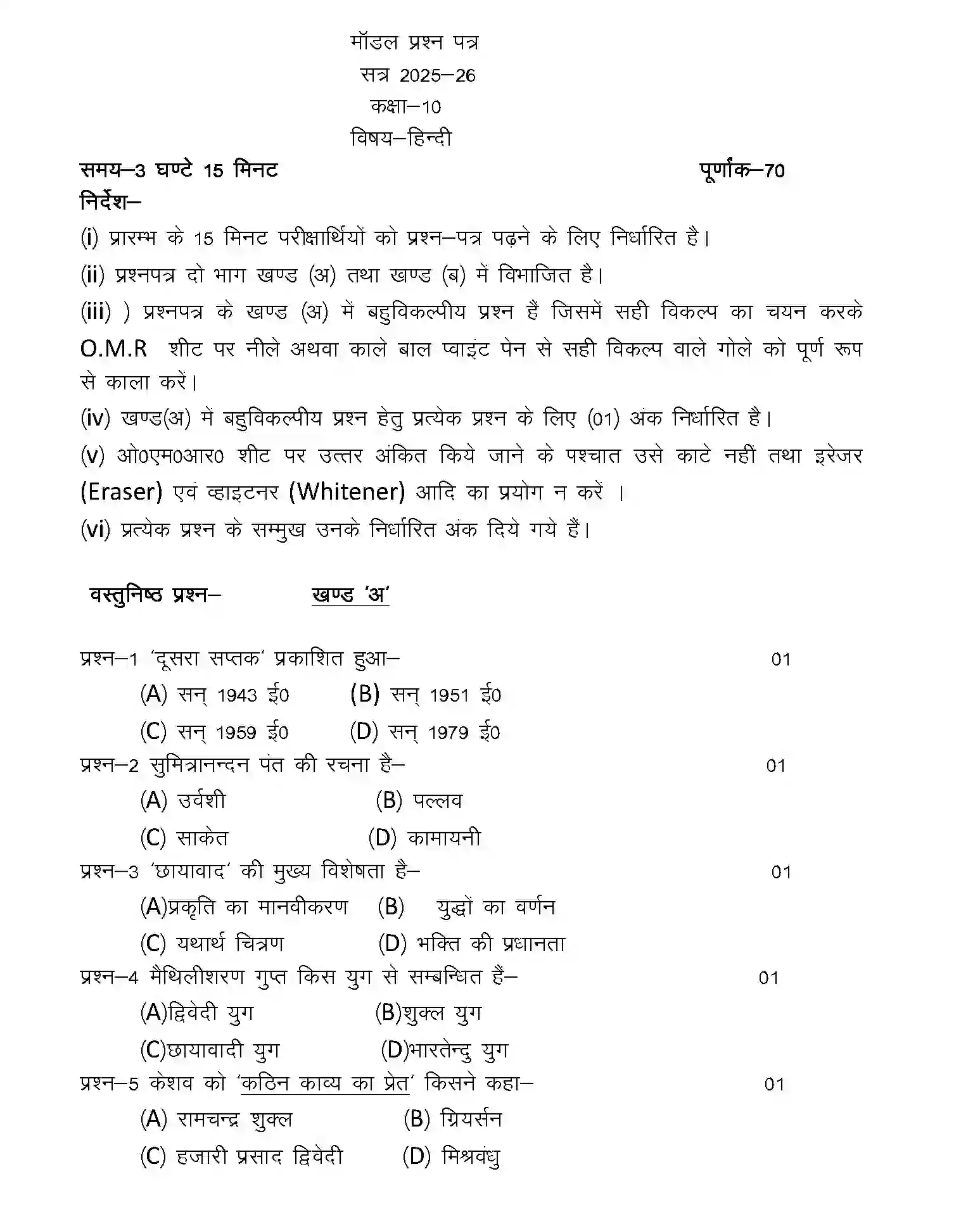 UP Board Class 10th Sample Paper 2025-26 Image 1