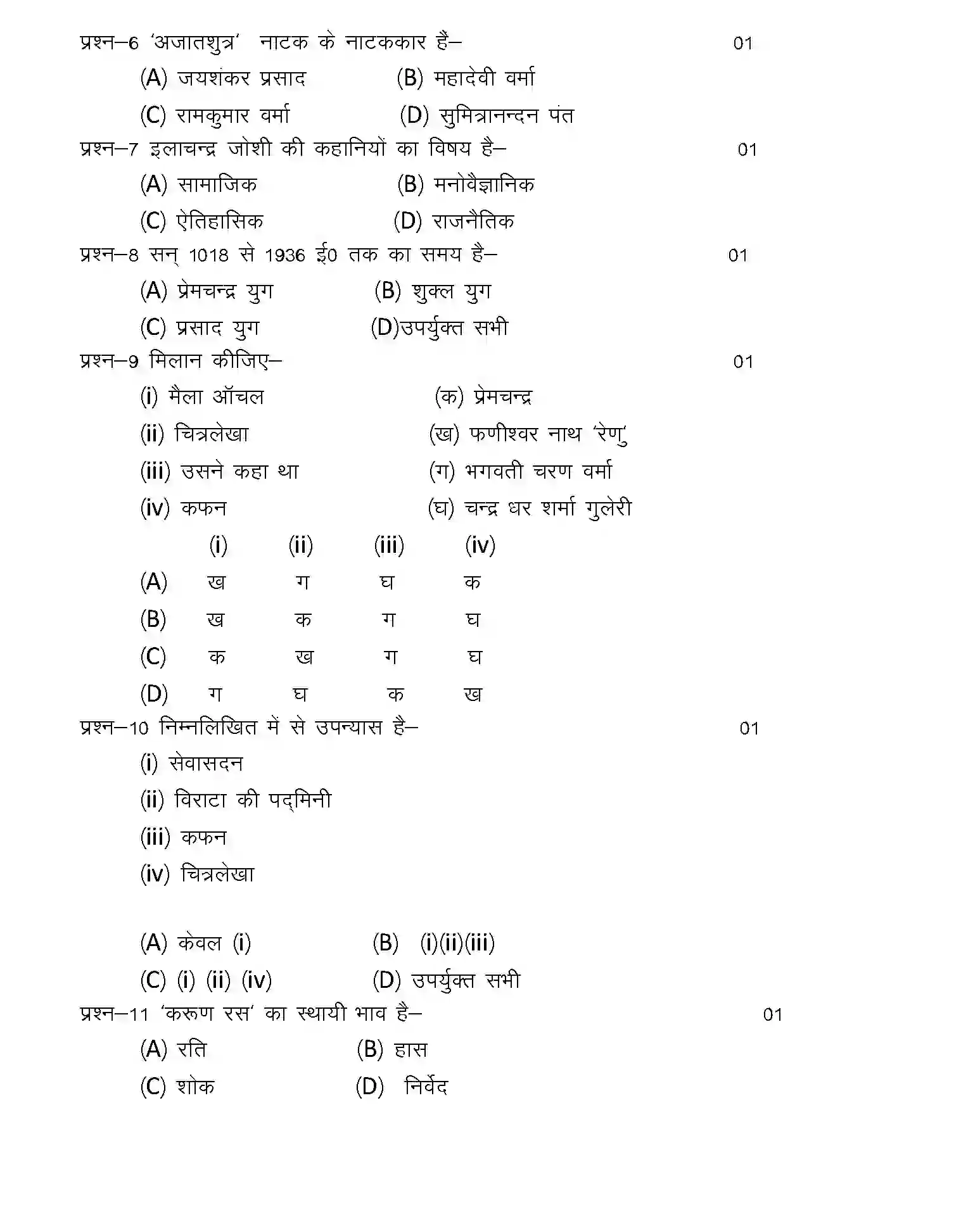 UP Board Class 10th Sample Paper 2025-26 Image 2