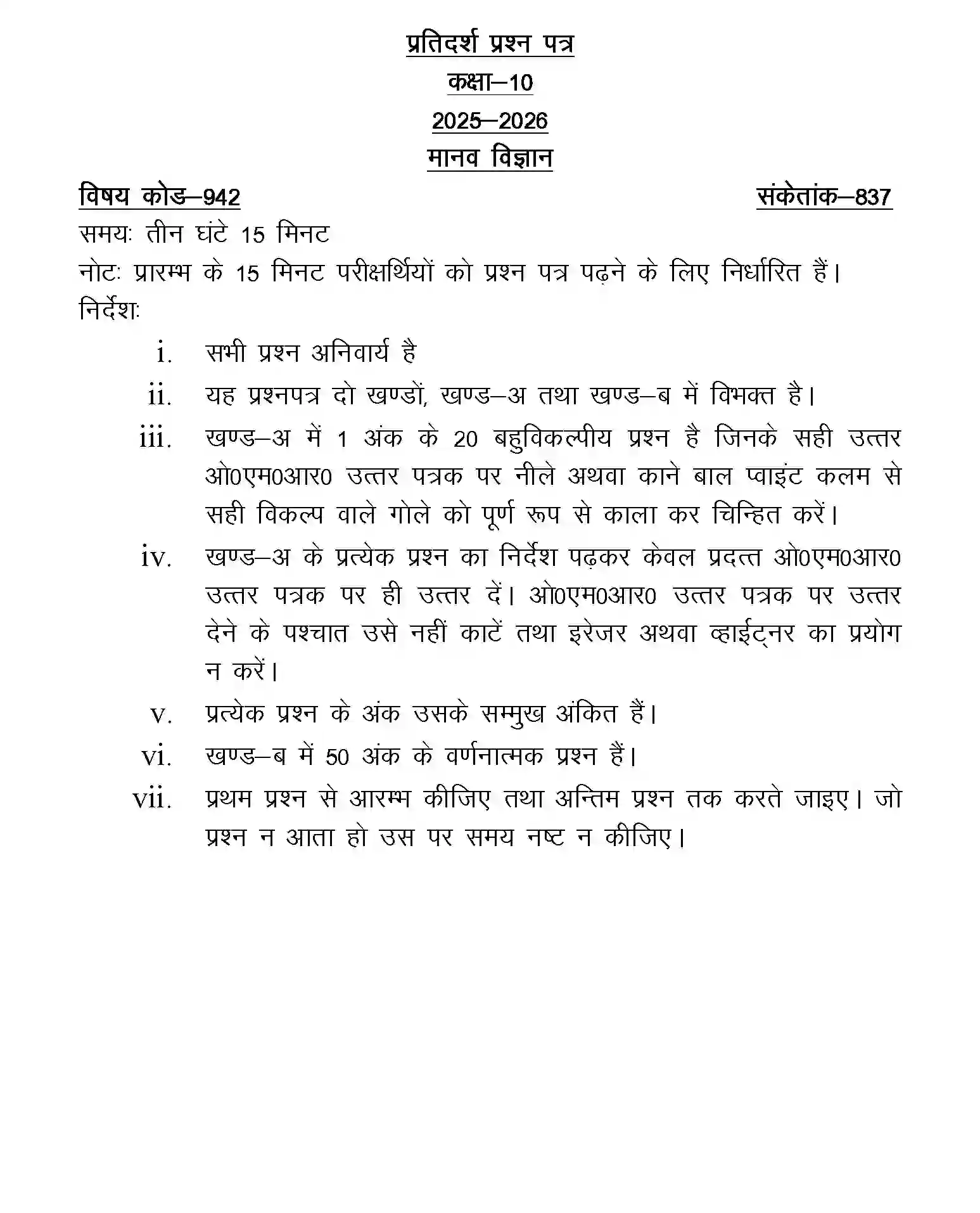 UP Board Class 10th Sample Paper 2025-26 Image 1