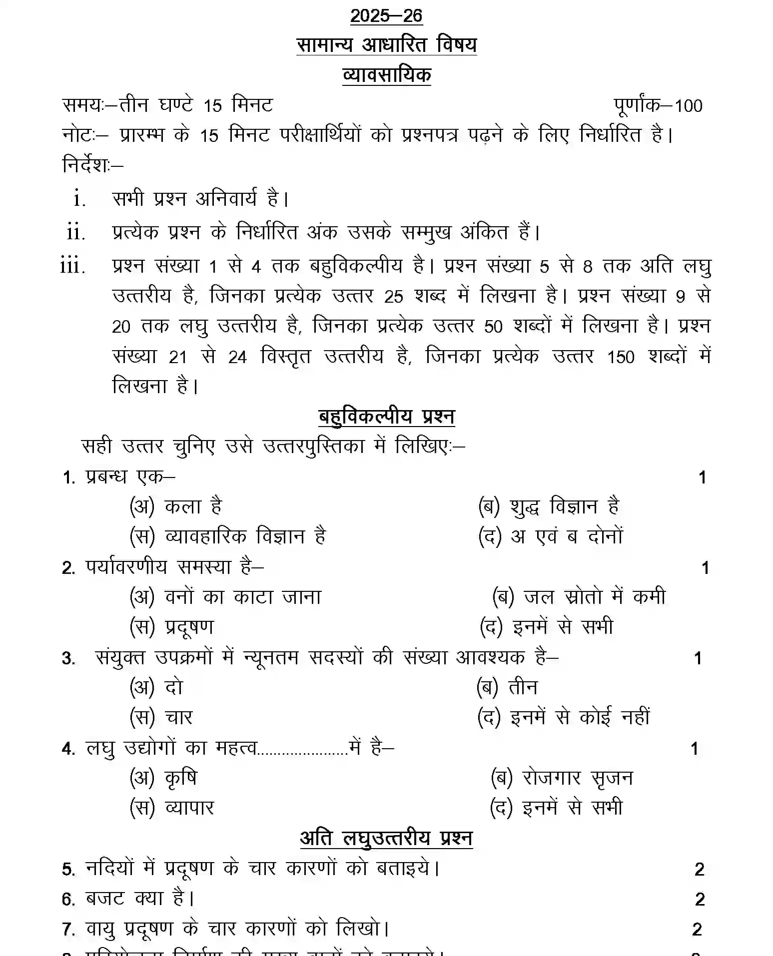UP Board Class 10th Sample Paper 2025-26 Image 11
