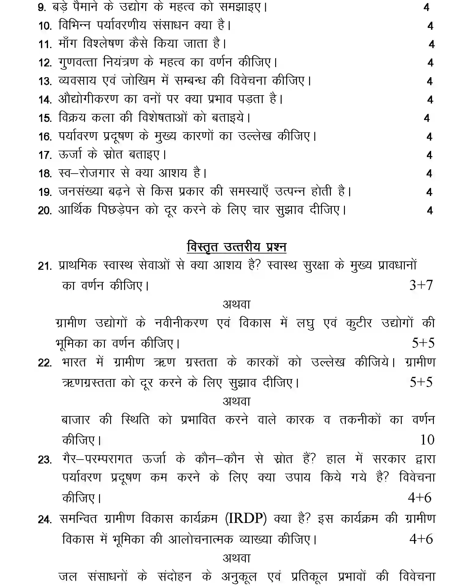 UP Board Class 10th Sample Paper 2025-26 Image 12