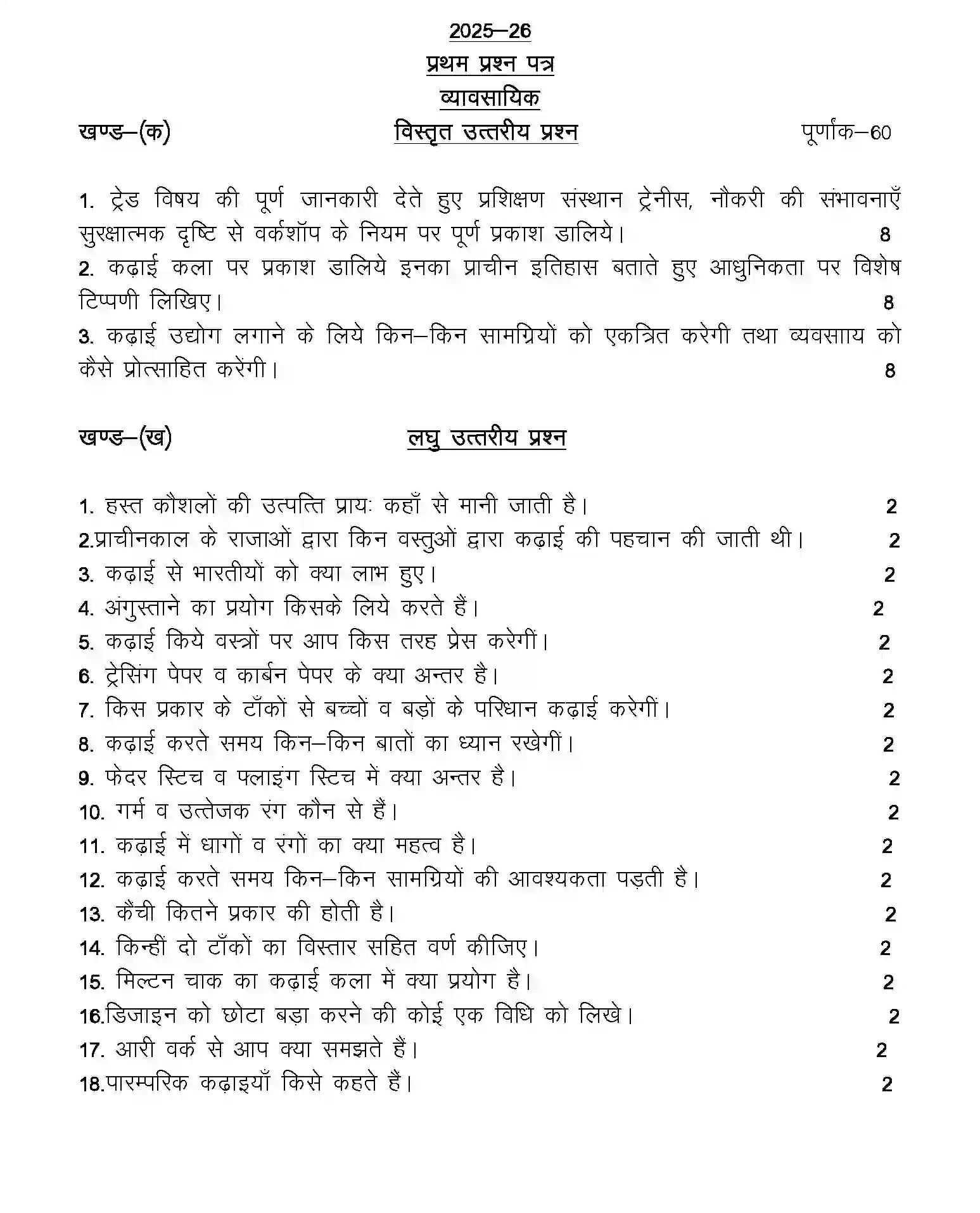 UP Board Class 10th Sample Paper 2025-26 Image 13