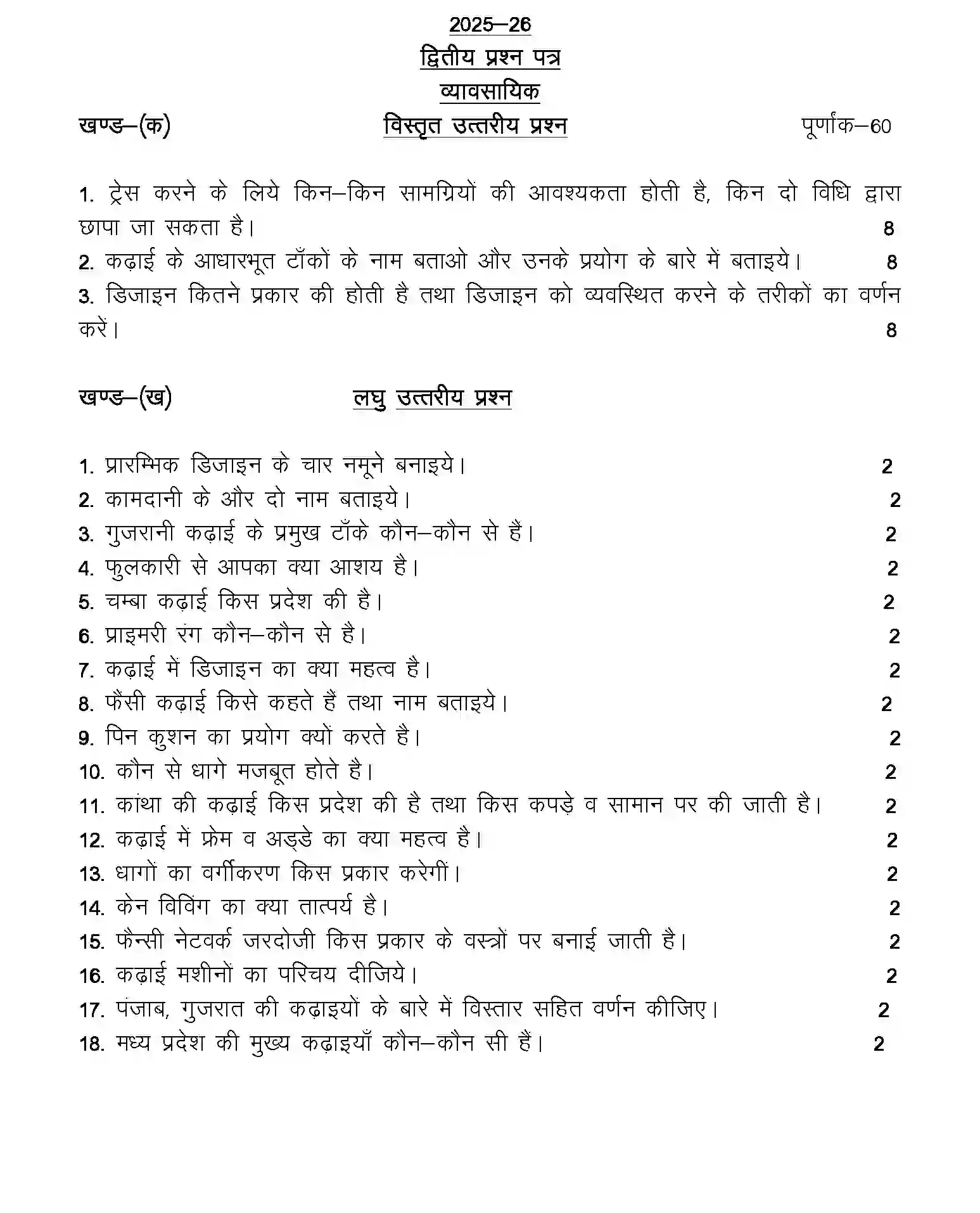 UP Board Class 10th Sample Paper 2025-26 Image 14