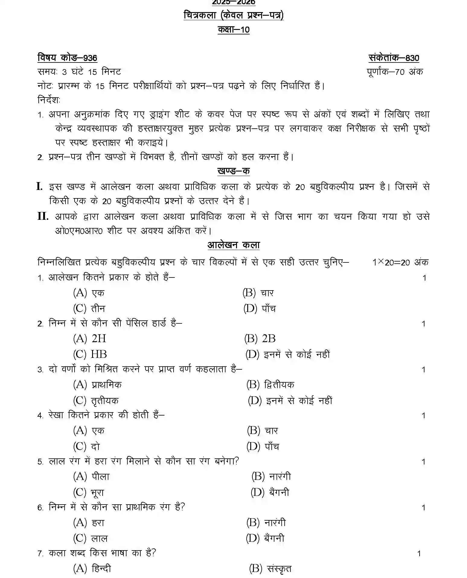UP Board Class 10th Sample Paper 2025-26 Image 18