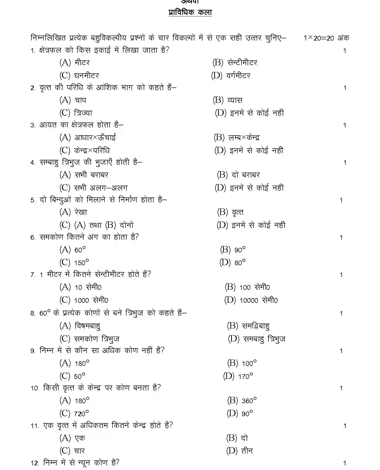 UP Board Class 10th Sample Paper 2025-26 Image 20