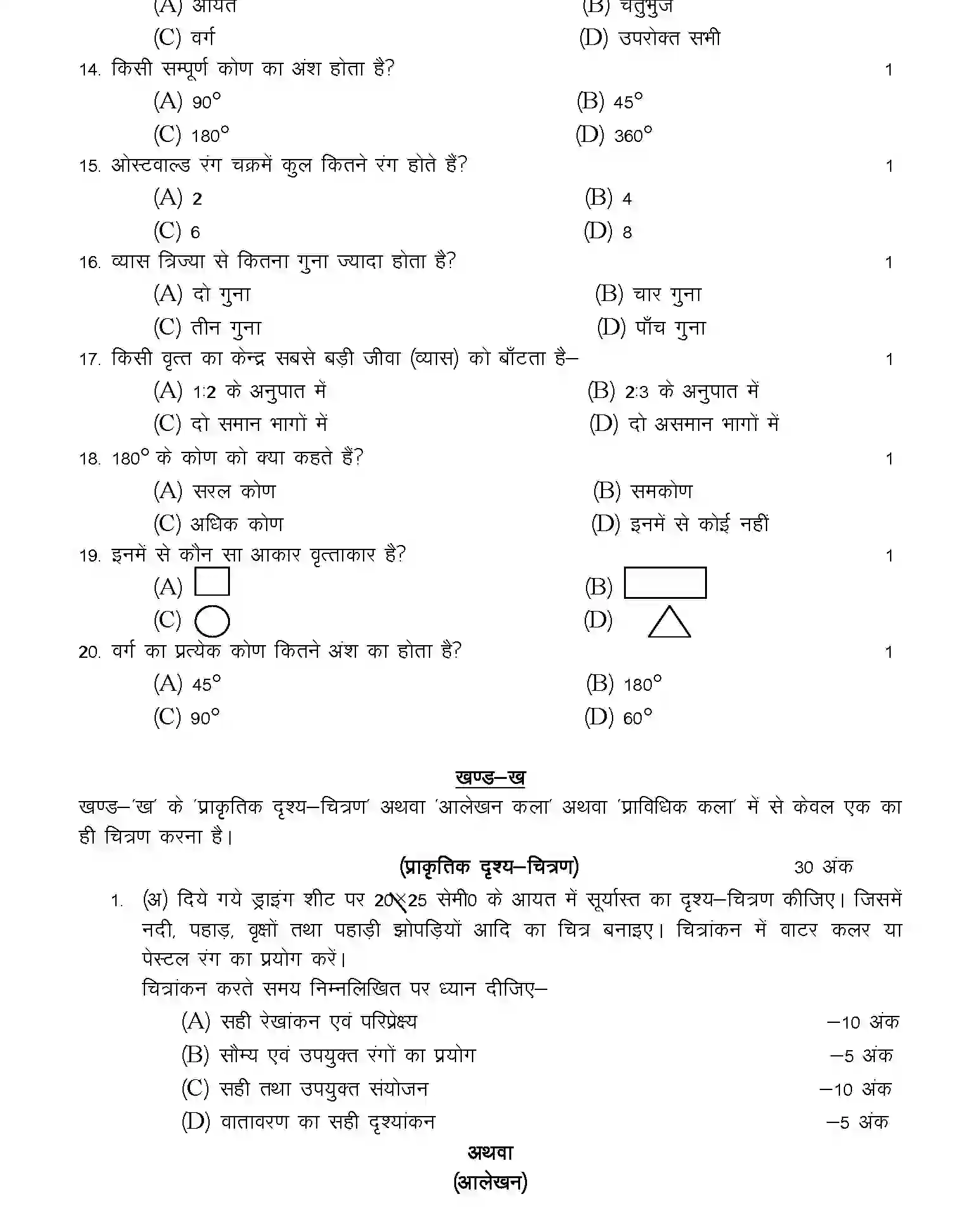 UP Board Class 10th Sample Paper 2025-26 Image 21
