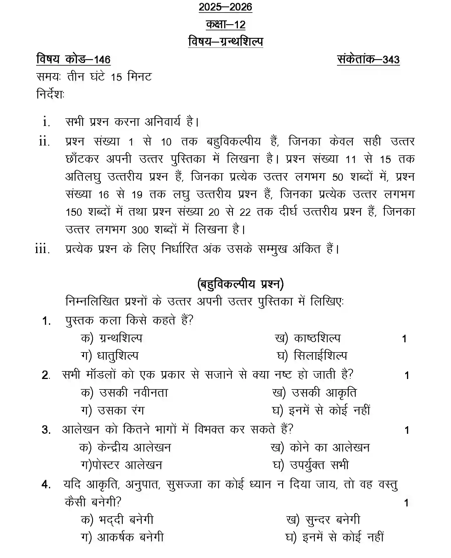 UP Board Class 10th Sample Paper 2025-26 Image 7