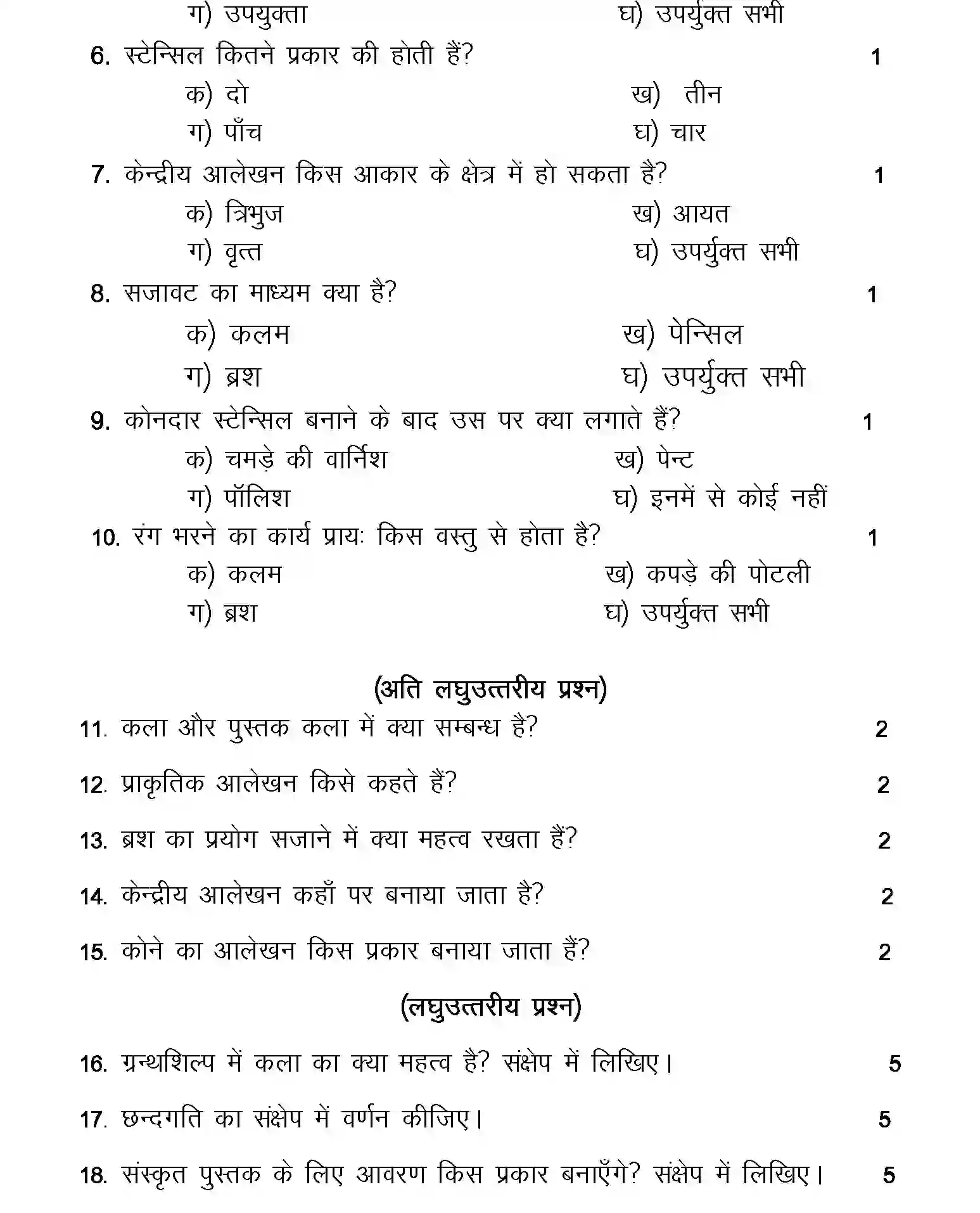 UP Board Class 10th Sample Paper 2025-26 Image 8
