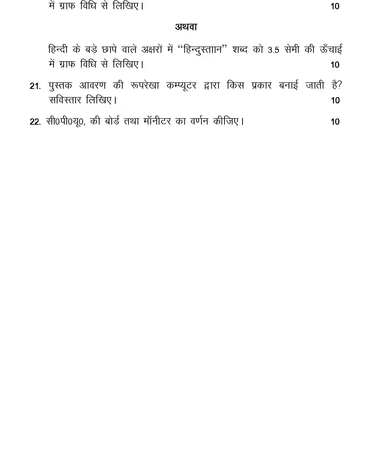 UP Board Class 10th Sample Paper 2025-26 Image 9