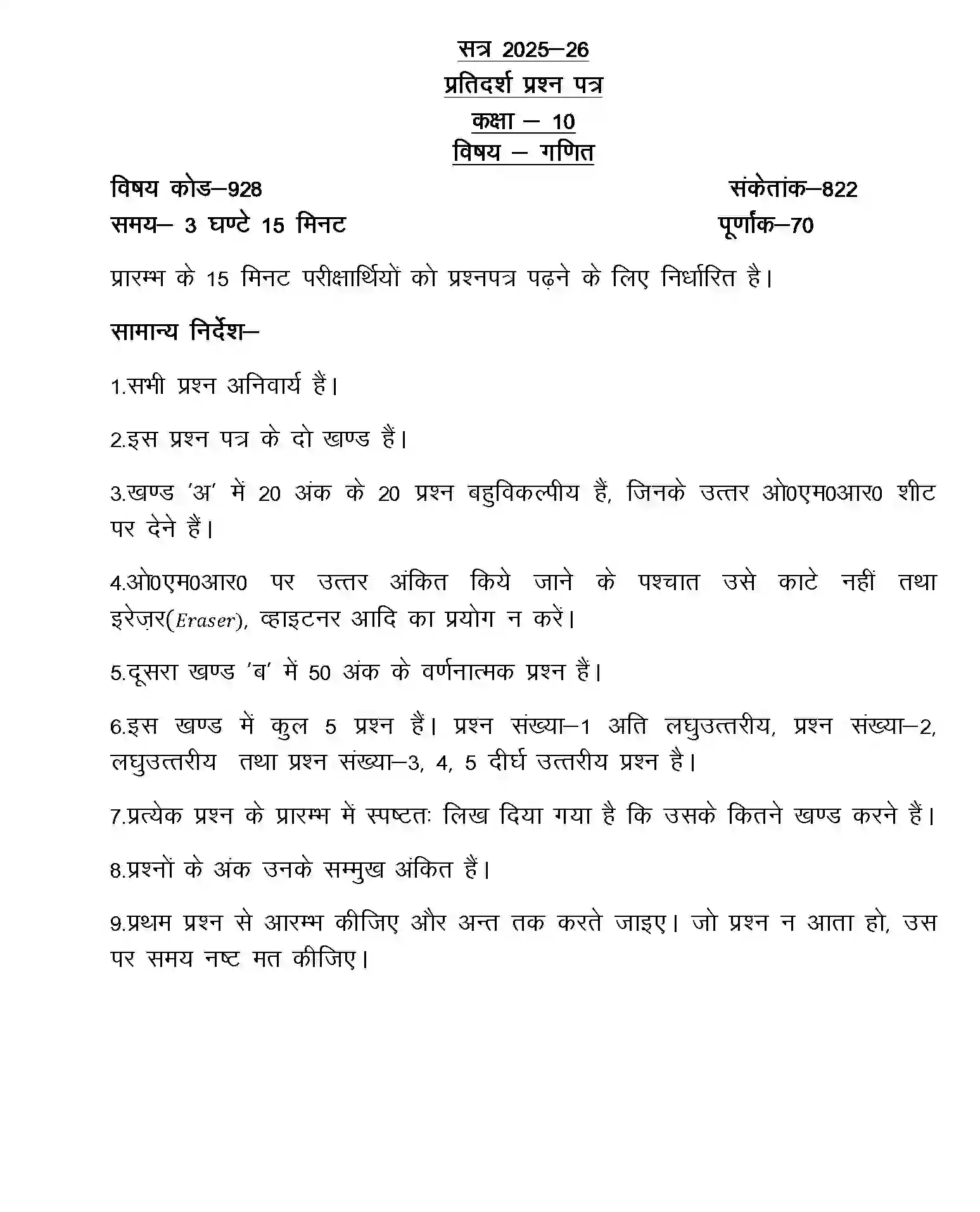 UP Board Class 10th Sample Paper 2025-26 Image 1