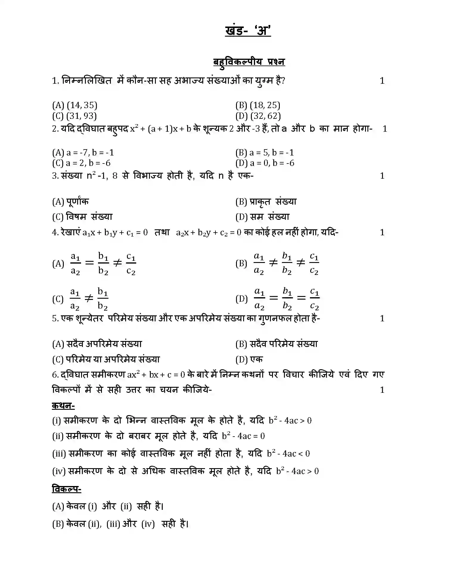 UP Board Class 10th Sample Paper 2025-26 Image 2