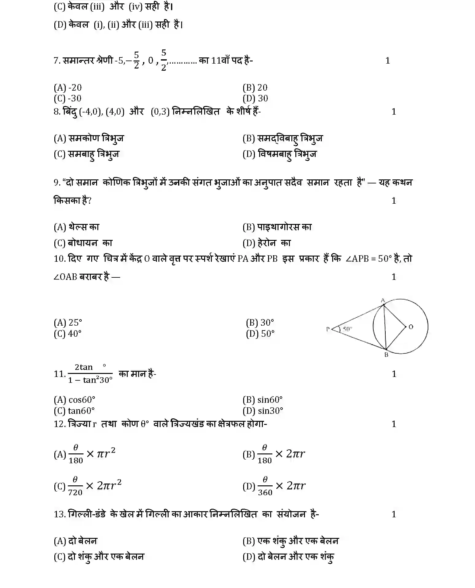 UP Board Class 10th Sample Paper 2025-26 Image 3