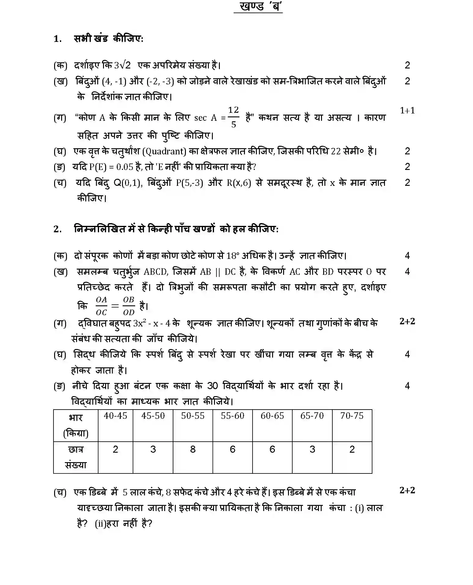 UP Board Class 10th Sample Paper 2025-26 Image 5