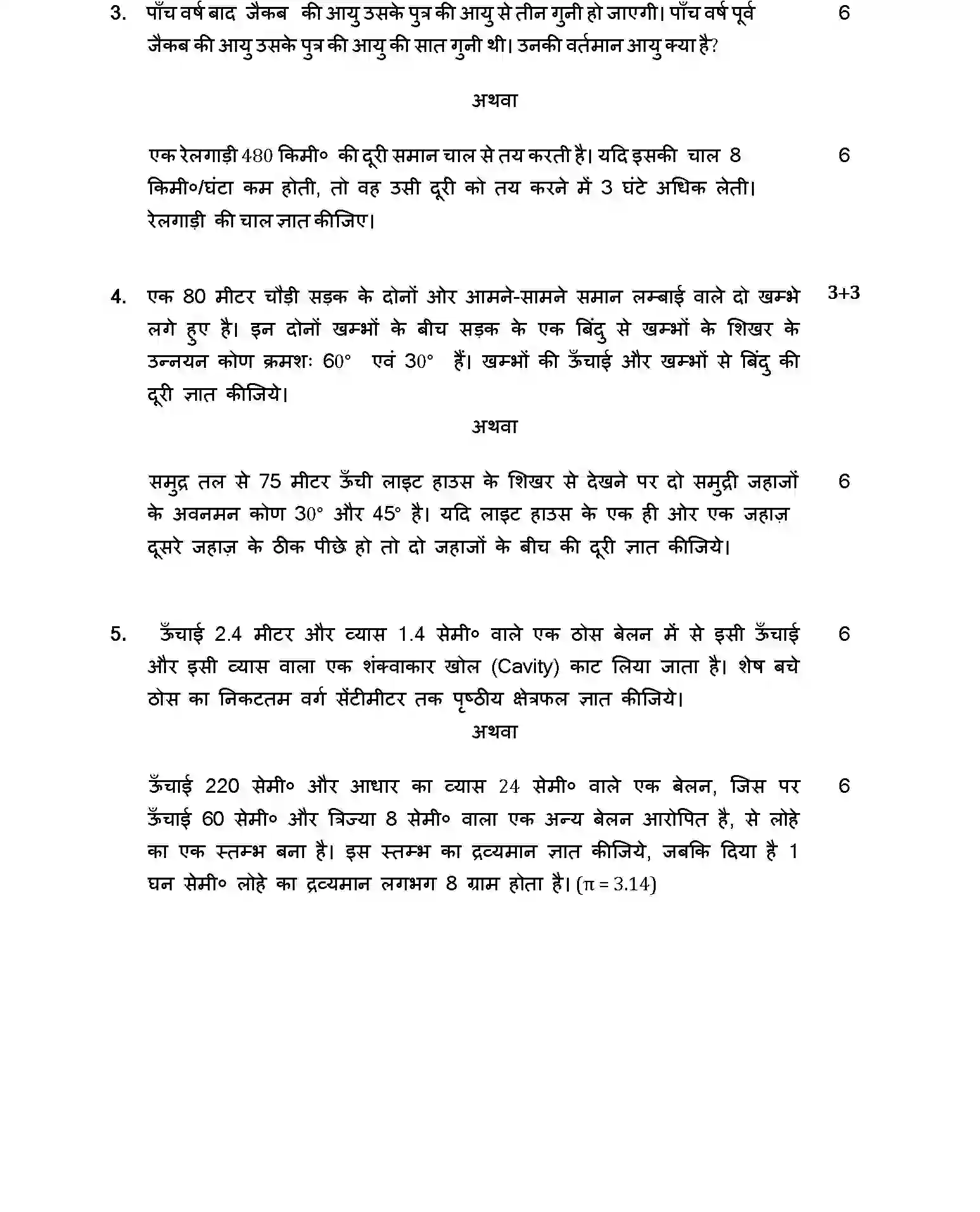 UP Board Class 10th Sample Paper 2025-26 Image 6