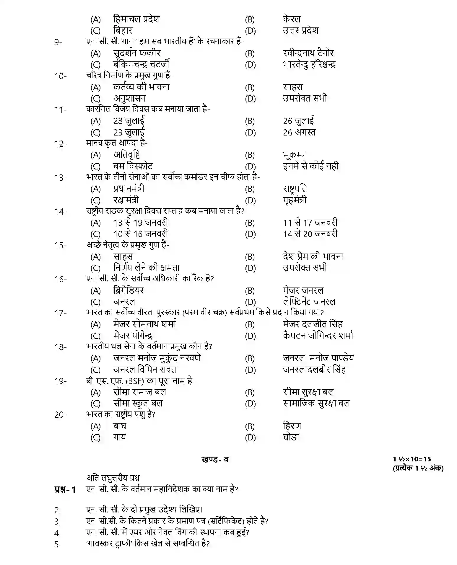 UP Board Class 10th Sample Paper 2025-26 Image 2