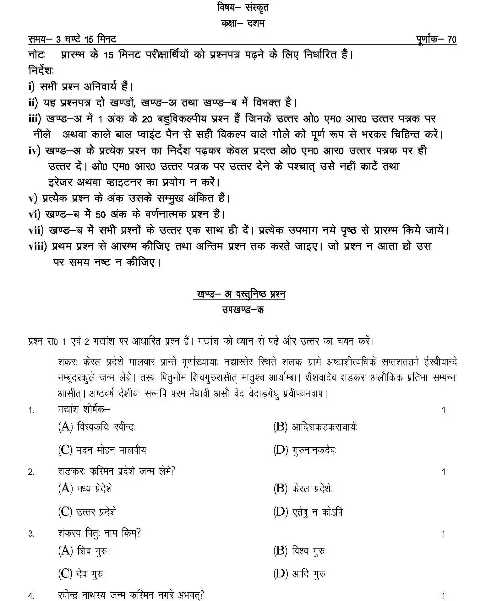 UP Board Class 10th Sample Paper 2025-26 Image 1