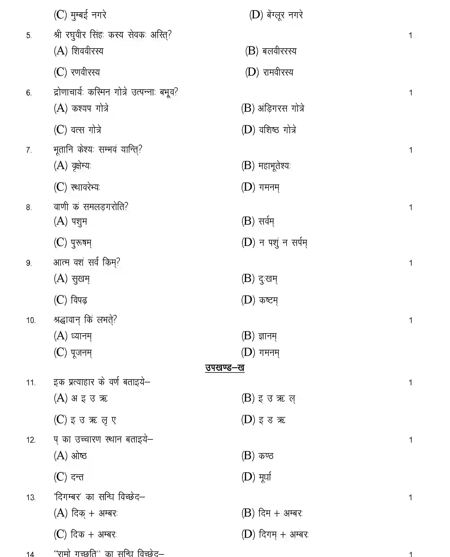 UP Board Class 10th Sample Paper 2025-26 Image 2