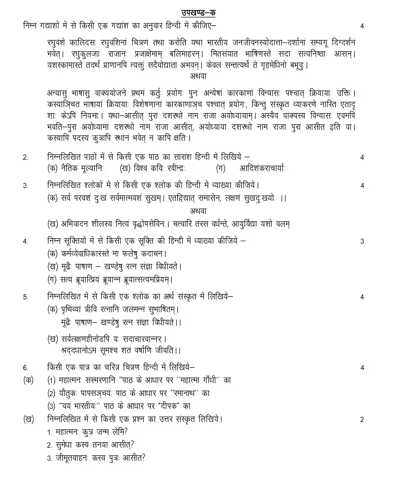 UP Board Class 10th Sample Paper 2025-26 Image 4